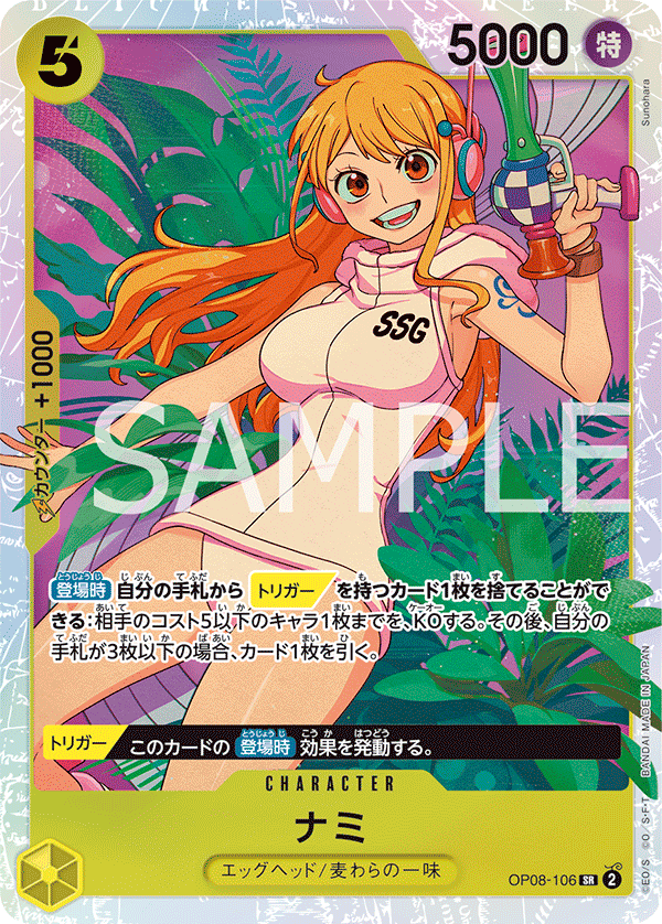 Nami (SR)