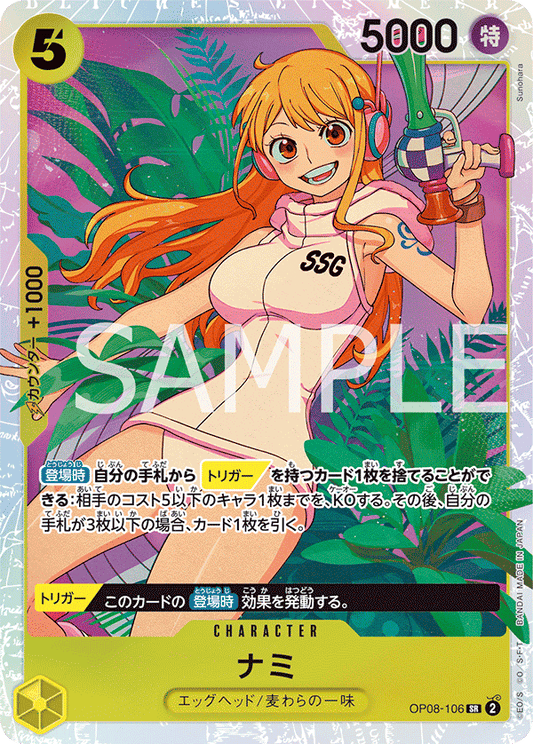 Nami (SR)