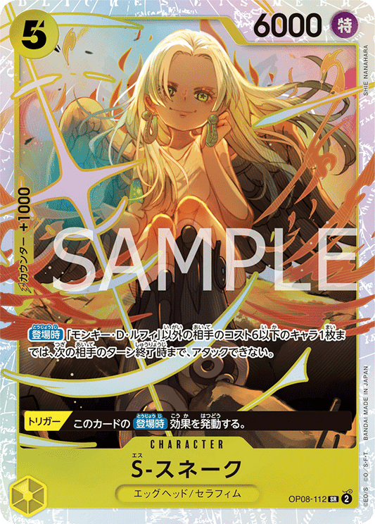 S-snake (SR)