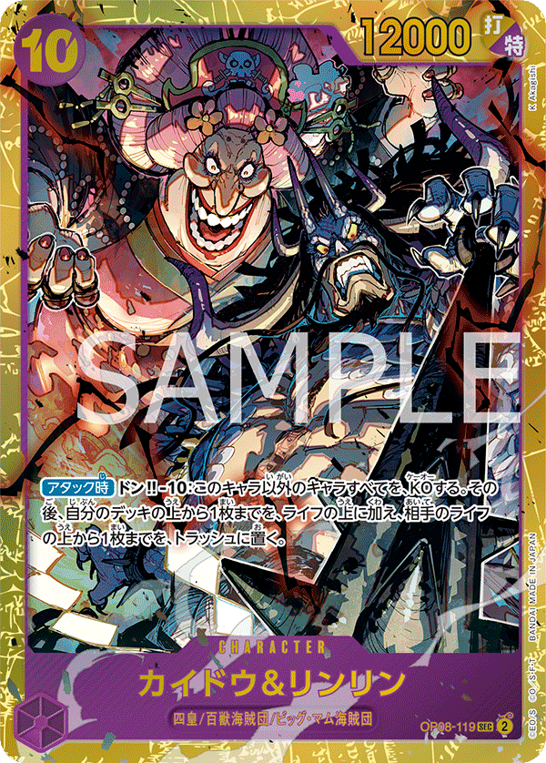 Kaido & Linlin (SEC)