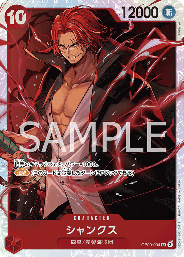 Shanks (SR)