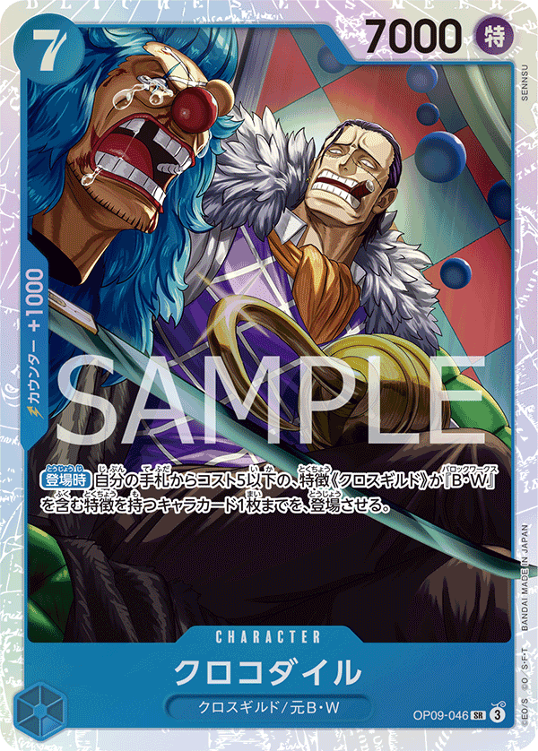 Crocodile (SR)