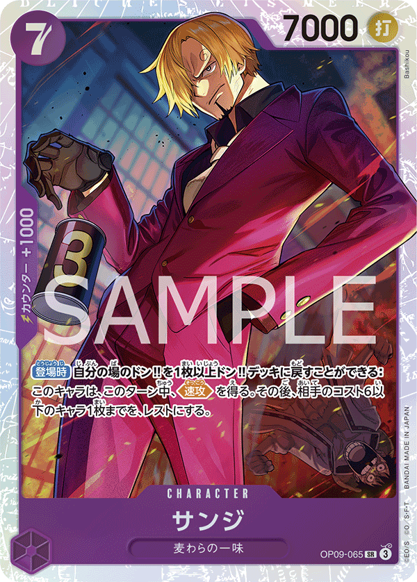 Sanji (SR)