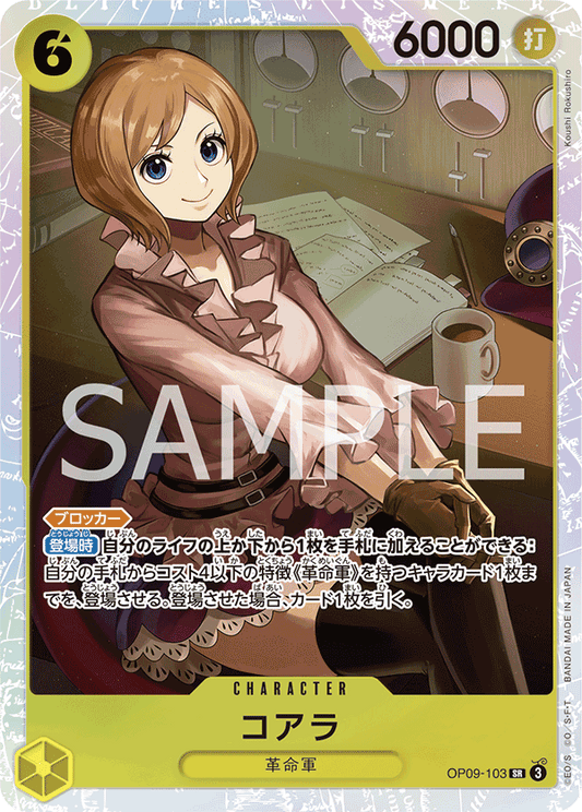 Koala (SR)