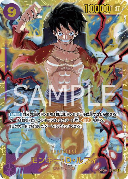 Monkey D. Luffy (SEC)