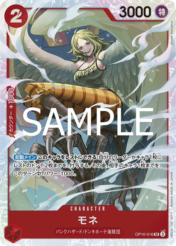 Monet (SR)