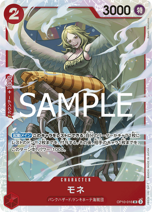 Monet (SR)