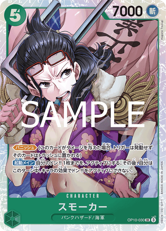 Smoker (SR)
