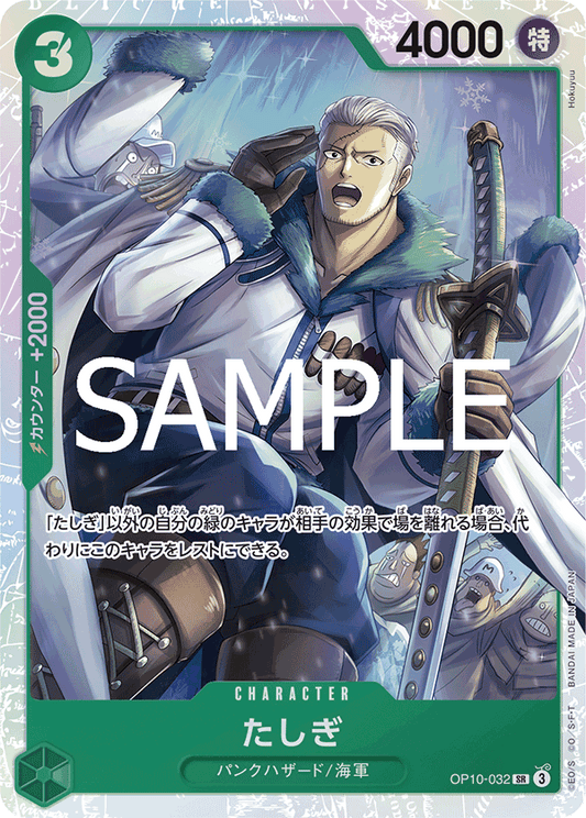 Tashigi (SR)