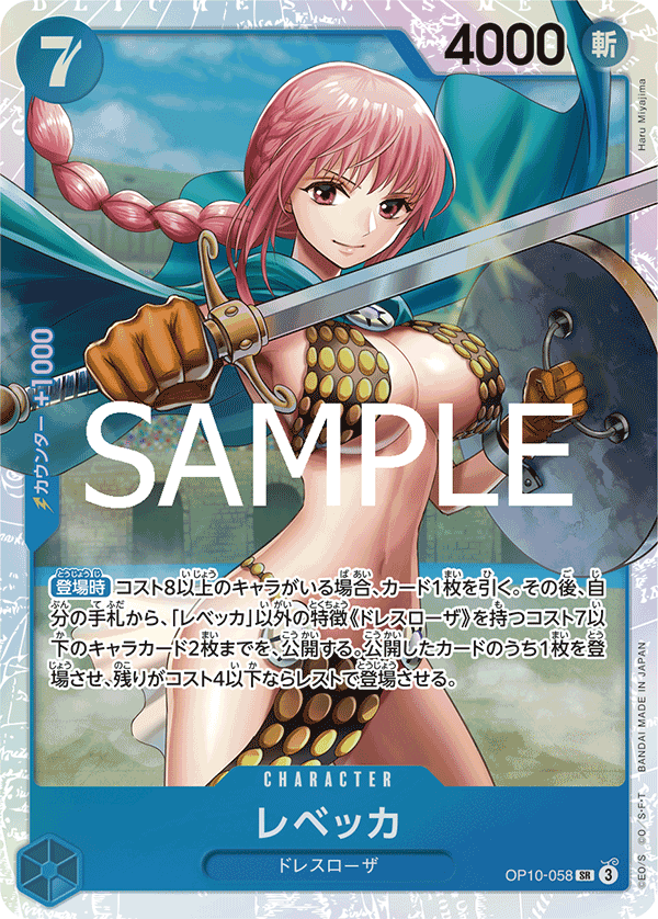 Rebecca (SR)