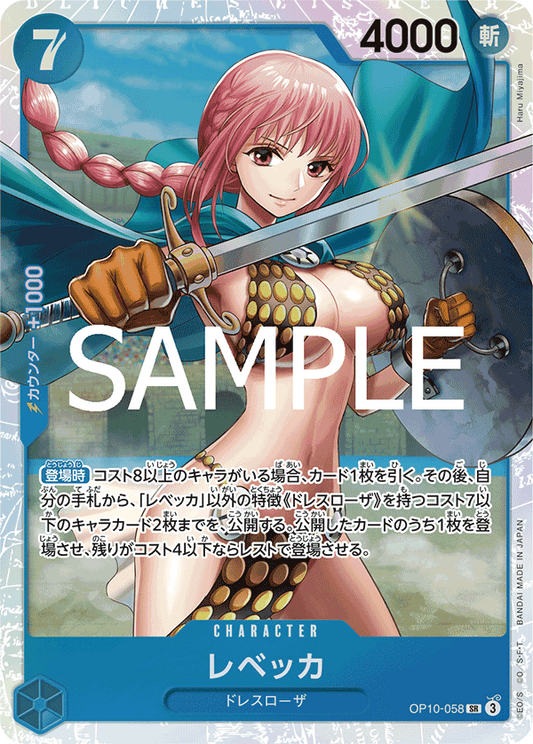 Rebecca (SR)
