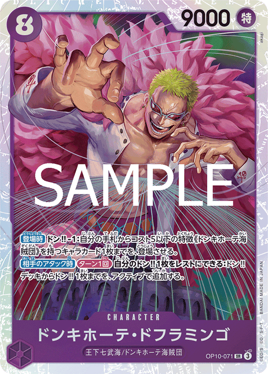 Donquixote doflamingo (SR)