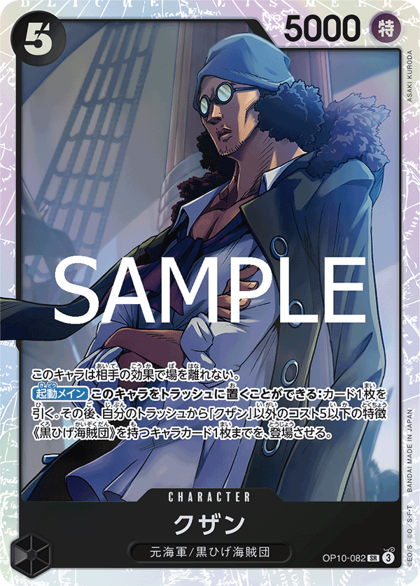 Kuzan (SR)