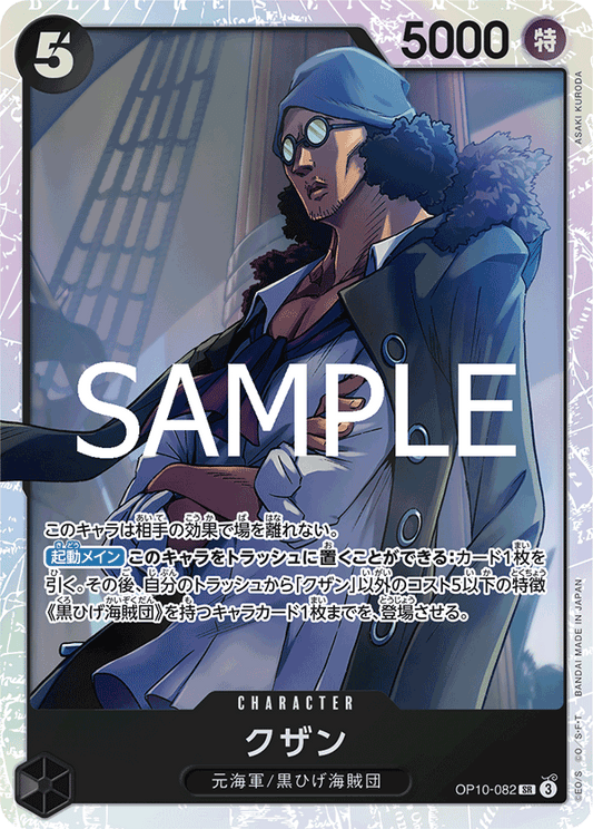 Kuzan (SR)