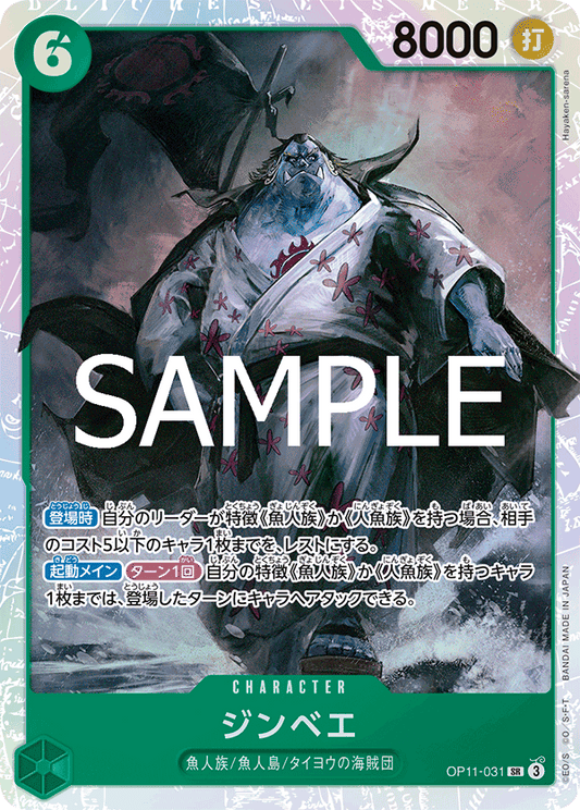 Jinbe (SR)