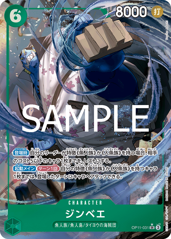 Jinbe (P-SR)