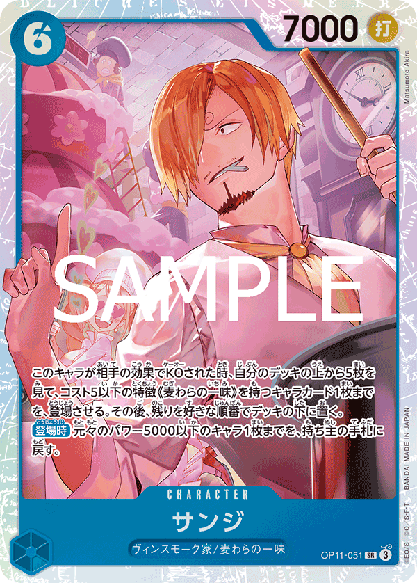 Sanji (SR)