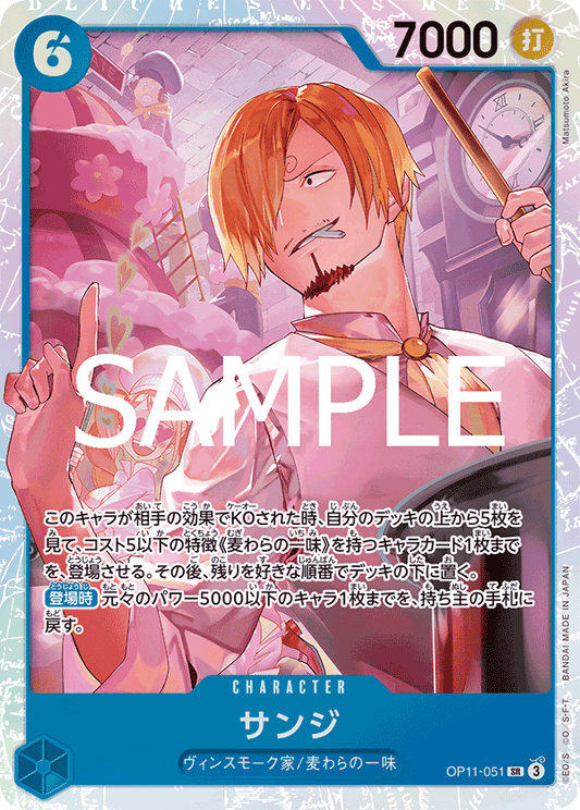 Sanji (SR)