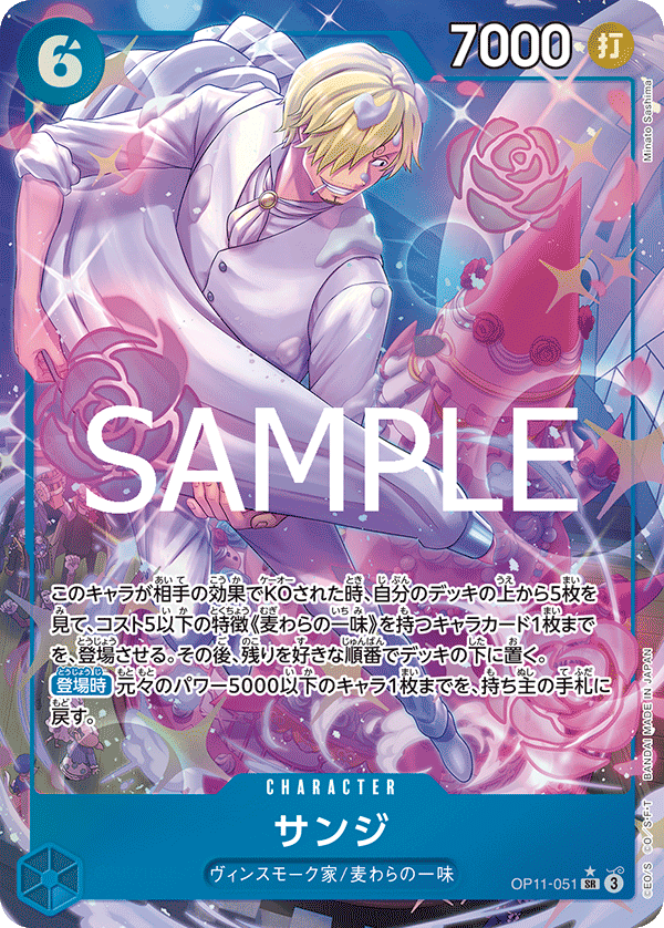 Sanji (P-SR)