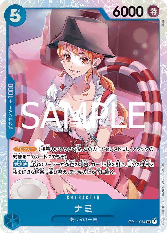 Nami (SR)