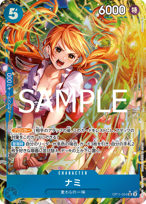 Nami (P-SR)