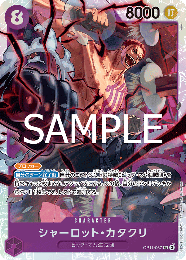Charlotte Katakuri (SR)
