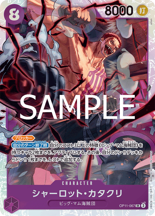Charlotte Katakuri (SR)