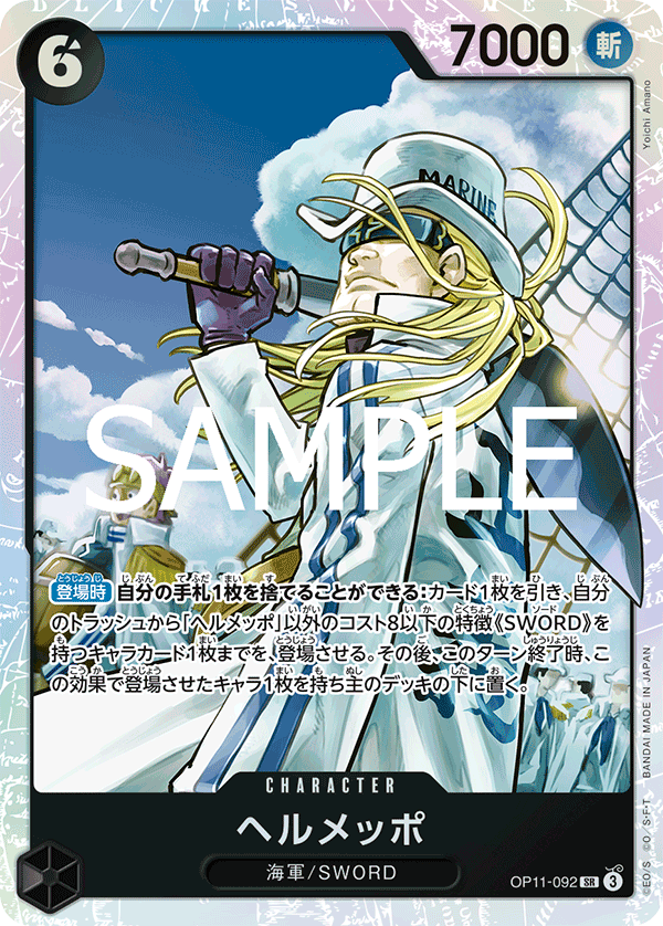 Helmeppo (SR)