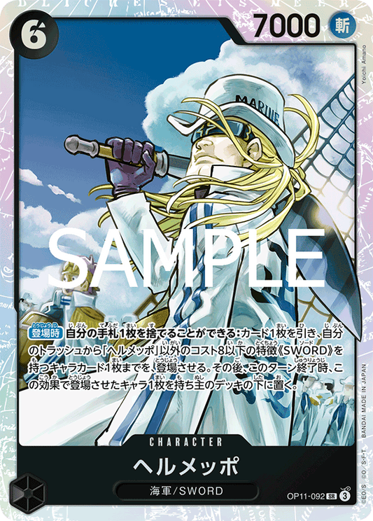 Helmeppo (SR)
