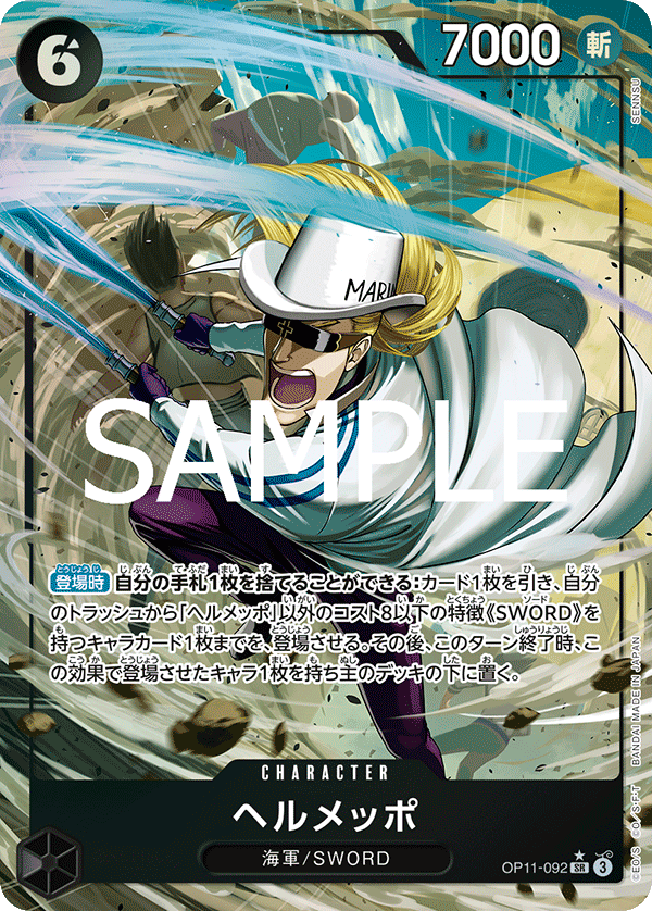 Helmeppo (P-SR)