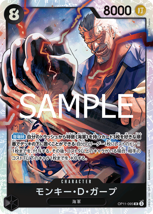 Monkey D. Garp (SR)