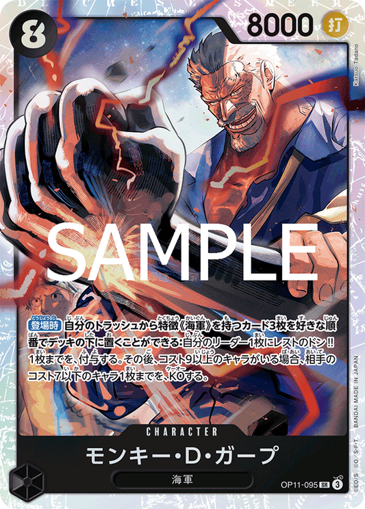 Monkey D. Garp (SR)