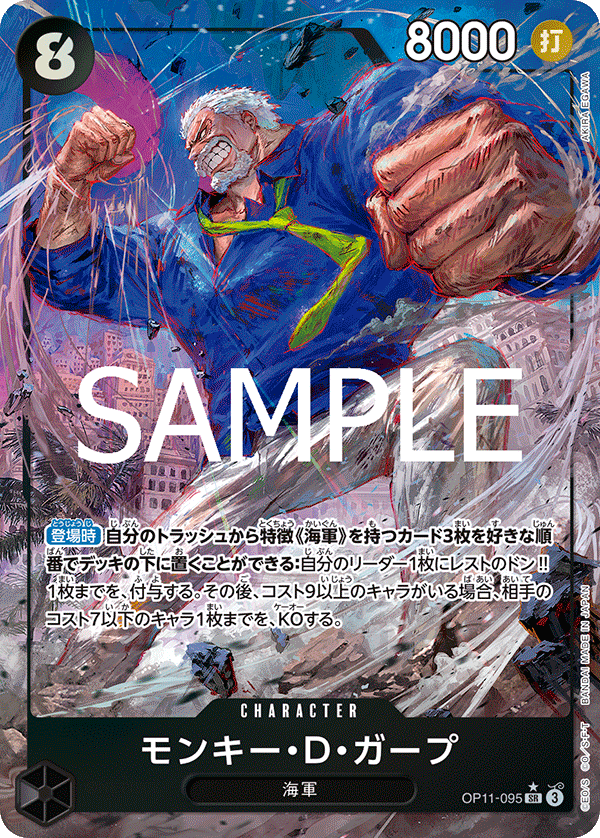 Monkey D. Garp (P-SR)