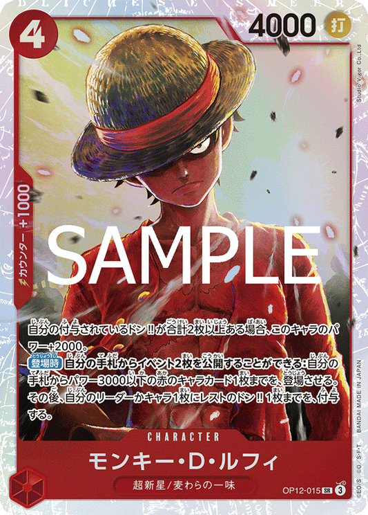 Monkey D. Luffy (SR)