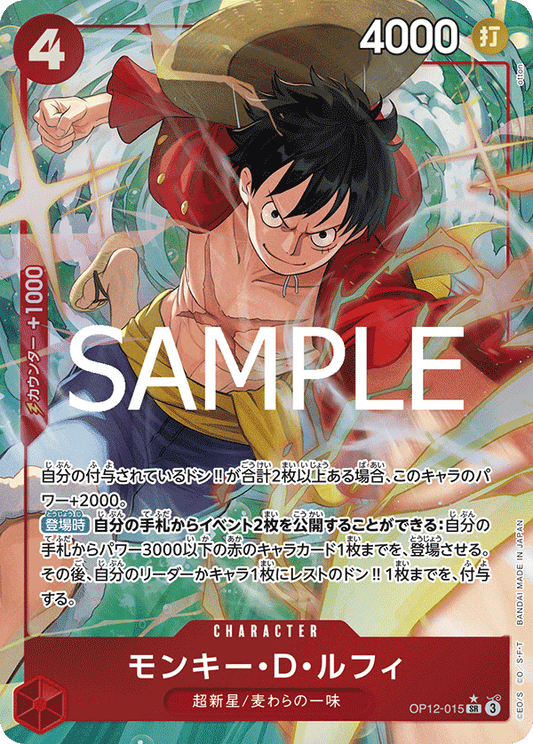 Monkey D. Luffy (P-SR)