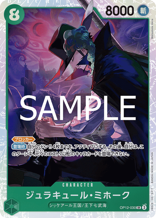 Dracule Mihawk (SR)