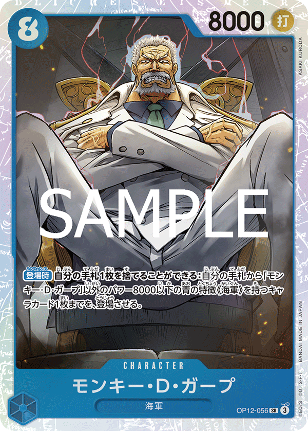 Monkey D. Garp (SR)
