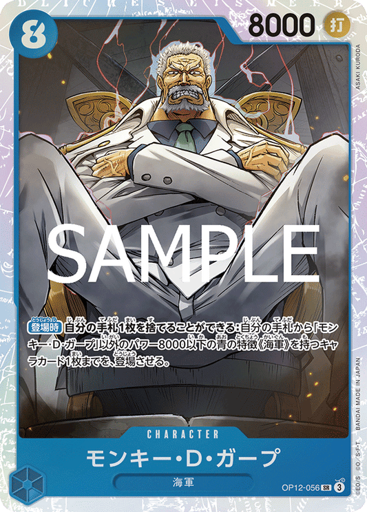 Monkey D. Garp (SR)