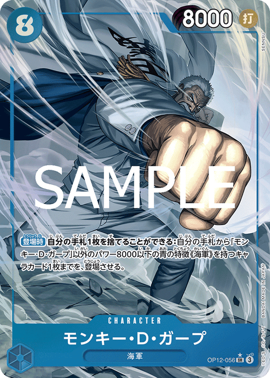 Monkey D. Garp (P-SR)