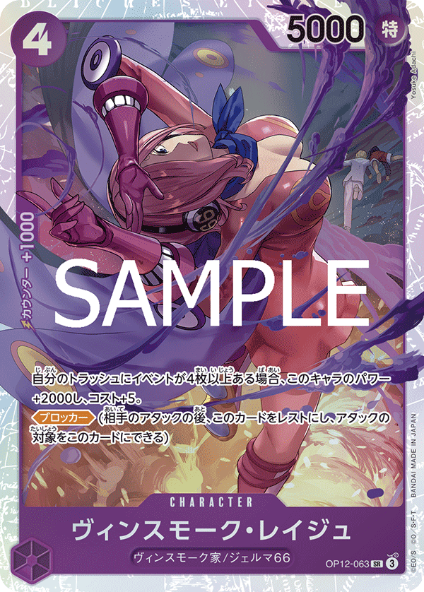 Vinsmoke Reige (SR)