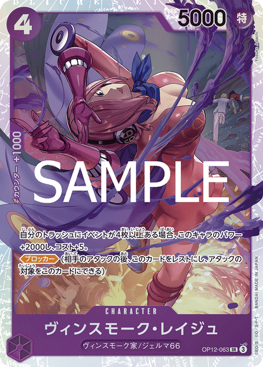 Vinsmoke Reige (SR)