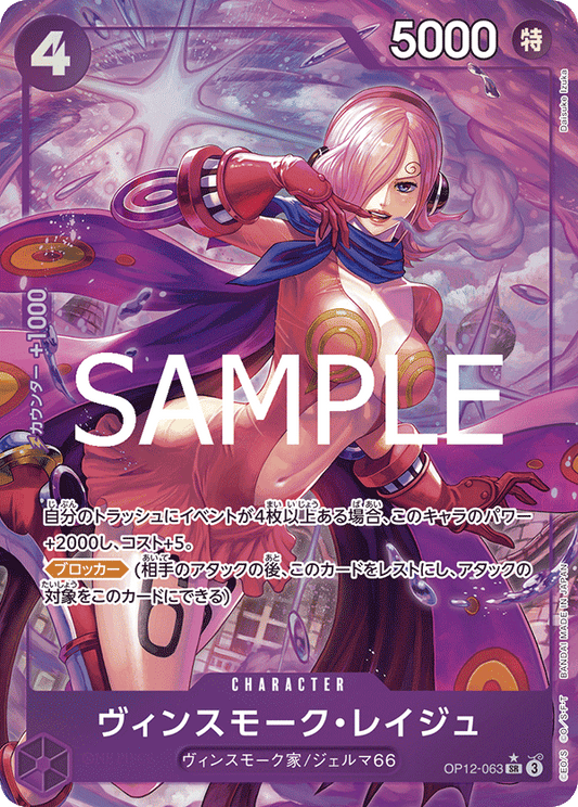 Vinsmoke Reige (P-SR)