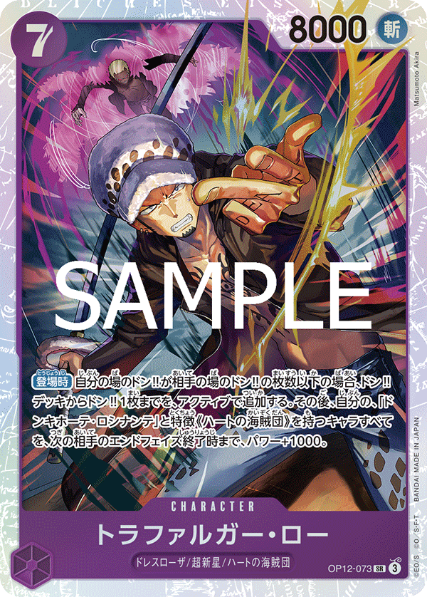 Trafalgar Law (SR)