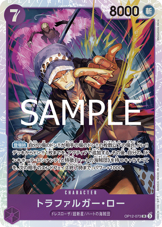 Trafalgar Law (SR)