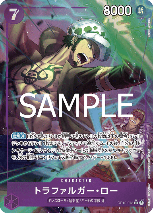 Trafalgar Law (P-SR)