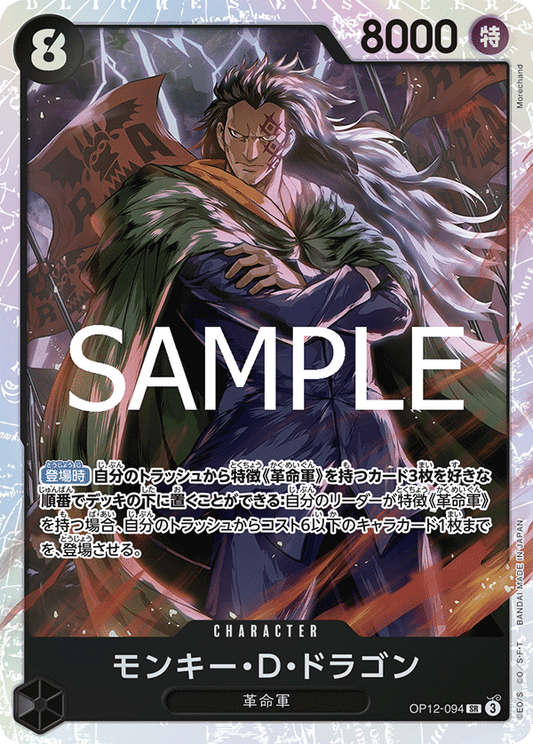 Monkey D. Dragon (SR)