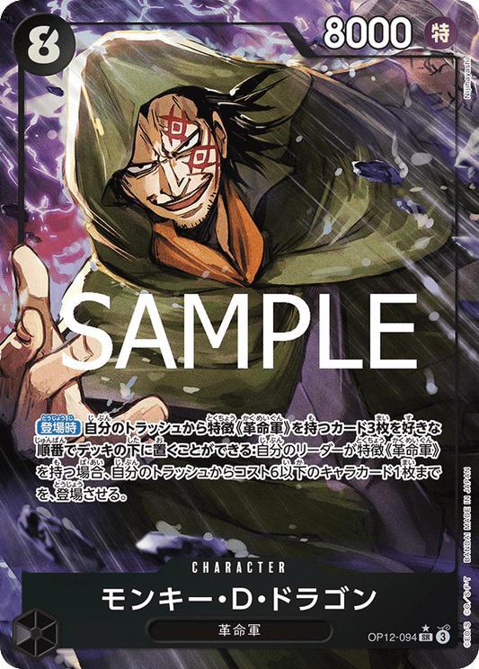 Monkey D. Dragon (P-SR)