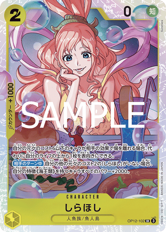 Shirahoshi (SR)