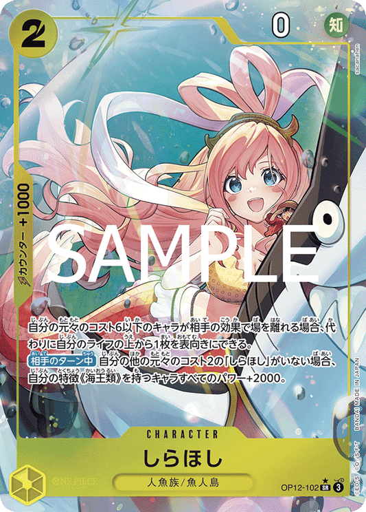 Shirahoshi (P-SR)