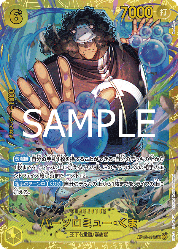 Bartholomew Kuma (SEC)